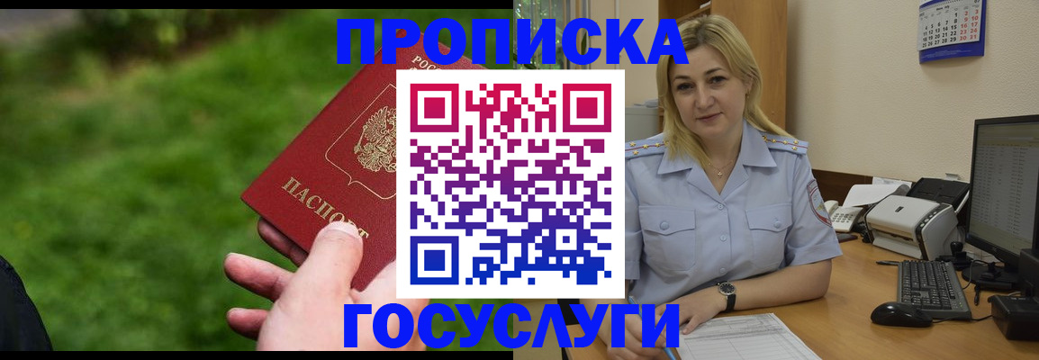 временная регистрация в Шагонаре